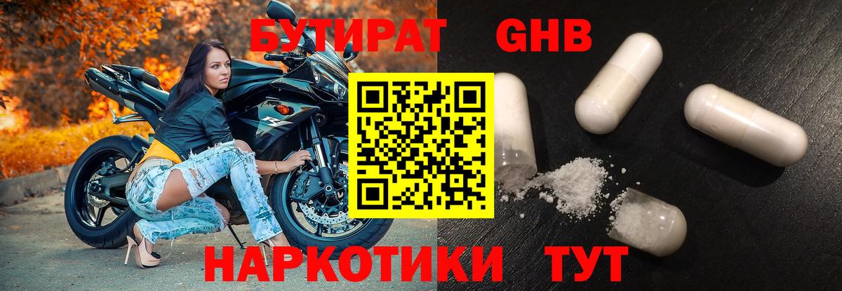 Бутират жидкий экстази  Вход с VPN  Верхняя Салда 