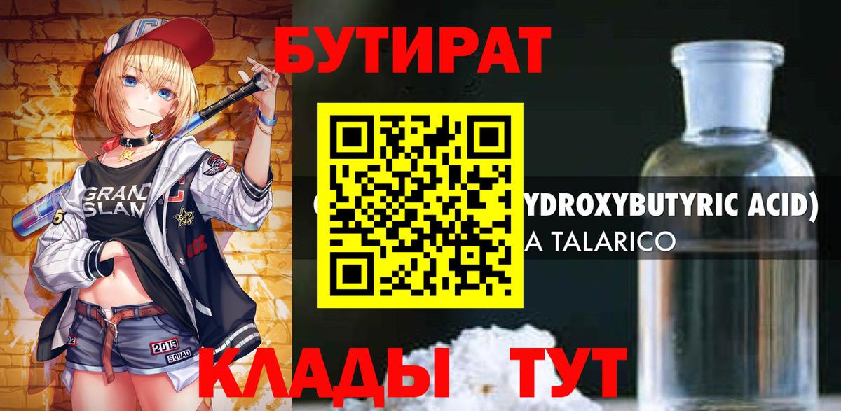 Бутират бутандиол  Верхняя Салда 