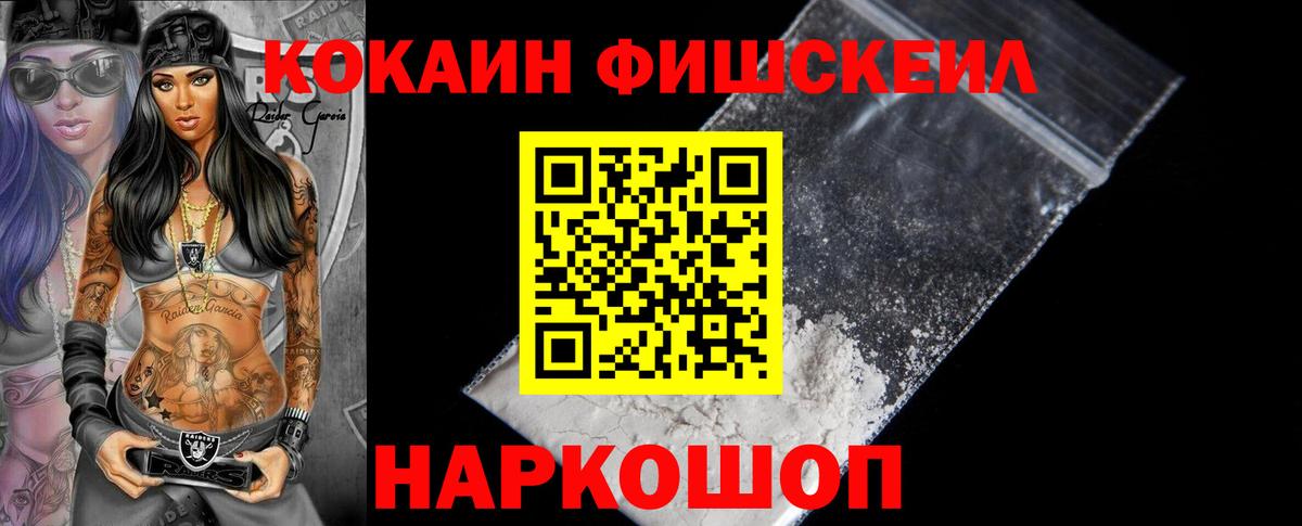 COCAIN Fish Scale Верхняя Салда