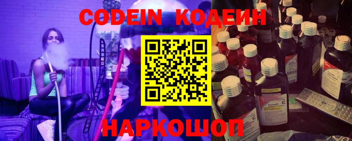Кодеиновый сироп Lean Purple Drank  Codein Purple Drank  Верхняя Салда  Вход с VPN 