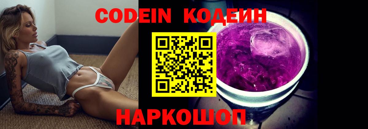 Кодеиновый сироп Lean напиток Lean (лин) Верхняя Салда