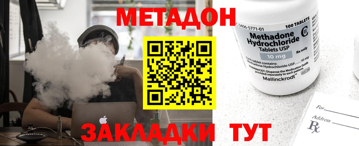 Метадон methadone Верхняя Салда